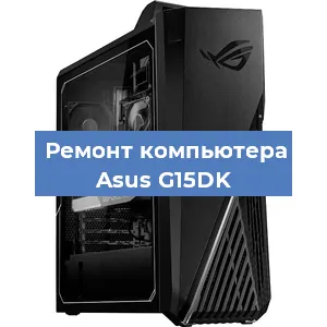 Замена термопасты на компьютере Asus G15DK в Перми